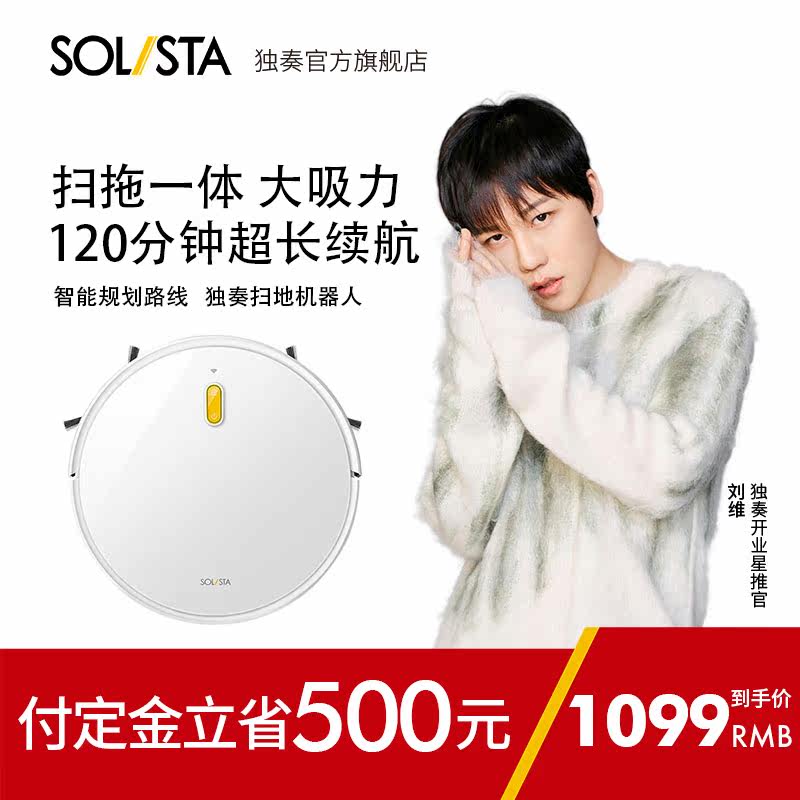 独奏扫地机器人擦全自动家用拖地机 独奏扫地机器人