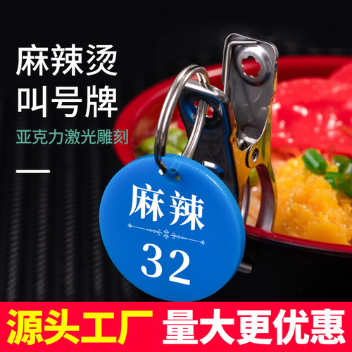 号码牌麻辣烫姓名叫号牌带夹子餐饮饭店传菜钥匙编号寄存数字手牌 - 图0