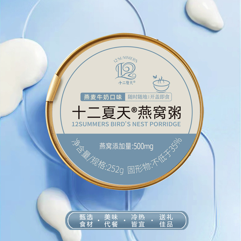 十二夏天燕窝500mg藜麦燕麦桂花 十二夏天速食粥
