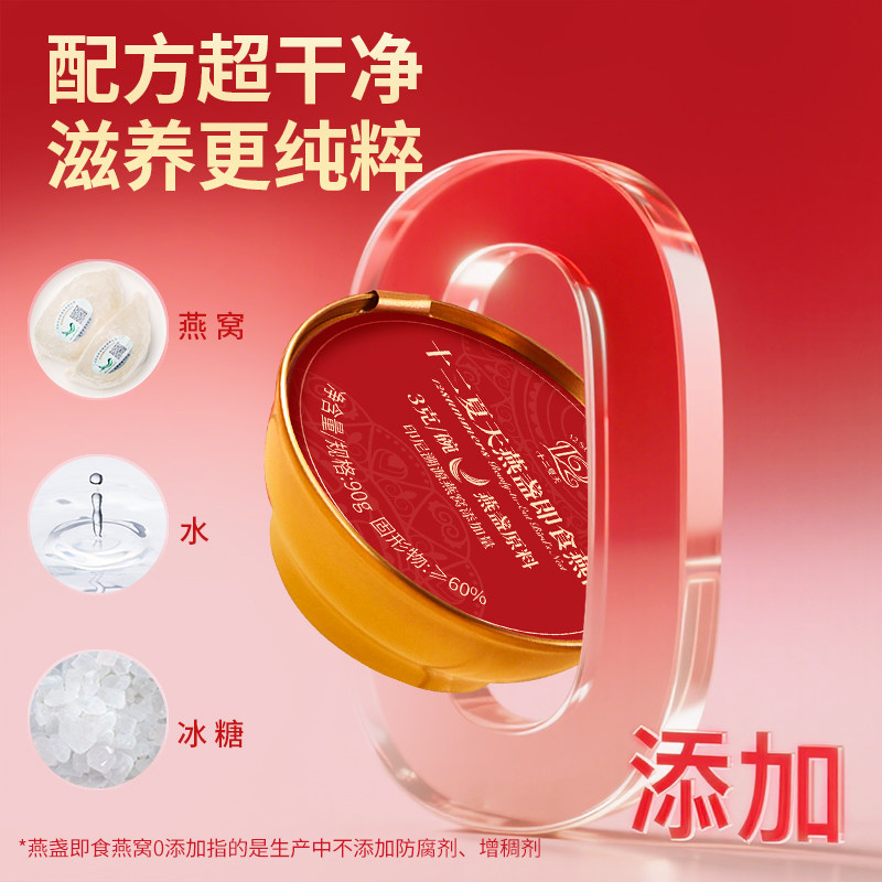 【春节年货礼盒】十二夏天燕盏即食进口溯源燕窝礼盒孕妇滋补品,淘宝优惠券,粉丝福利购,淘宝优惠卷