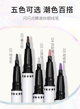 李佳琪推荐闪闪点睛液体眼线笔 防水持久速干极细持妆彩色眼线液