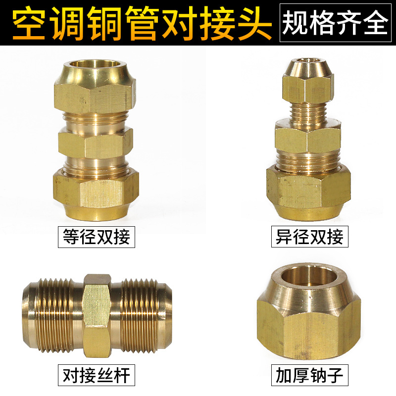 黄铜空调铜管延长连接纳子扩口双喇叭口加厚螺母制冷免焊双接头 - 图0