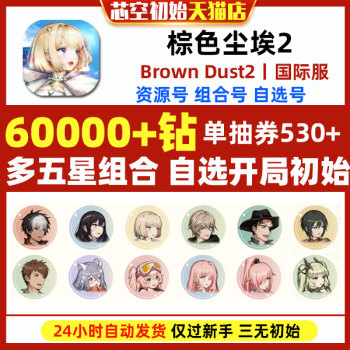 Brown Dust 2 ຕົວເລກເບື້ອງຕົ້ນ Brown Dust2 ເຊີບເວີລະຫວ່າງປະເທດຮົງກົງ ແລະໄຕ້ຫວັນ ເຊີບເວີຍີ່ປຸ່ນ stone ຕົວເລກແຕ້ມດ້ວຍຕົນເອງ ການເລືອກແບບປະສົມປະສານ