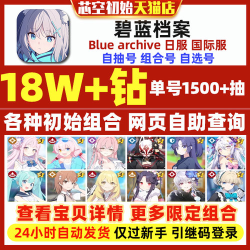 碧蓝档案蔚蓝档案初始Blue Archive日服国际服石头自抽三星自选初音泳装限定水梓星野伊吕波未花初始号 - 图1