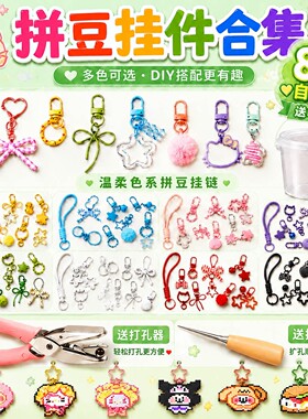 马卡龙拼豆开口圈钥匙扣配件