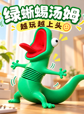 发疯绿蜥蜴弹簧摇摇乐解压摆件
