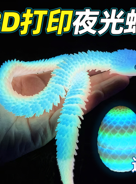 2025新款蝰蛇3d打印蛇玩具模型摆件夜光可变色三地立体小蛇玩具