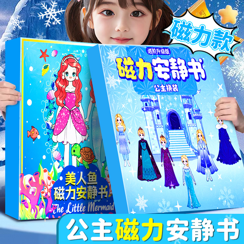 爱莎公主换装贴纸女孩儿童3到6岁磁力安静书艾莎贴画圣诞节玩具
