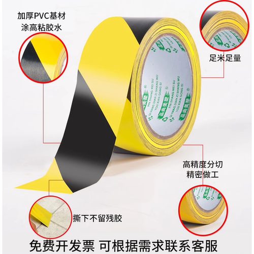 黄黑警示胶带PVC黑黄斑马线警戒地标贴红白地面品尚美塑5S标识彩色划线地板胶带黄色定位划分区域警示线胶带 - 图0