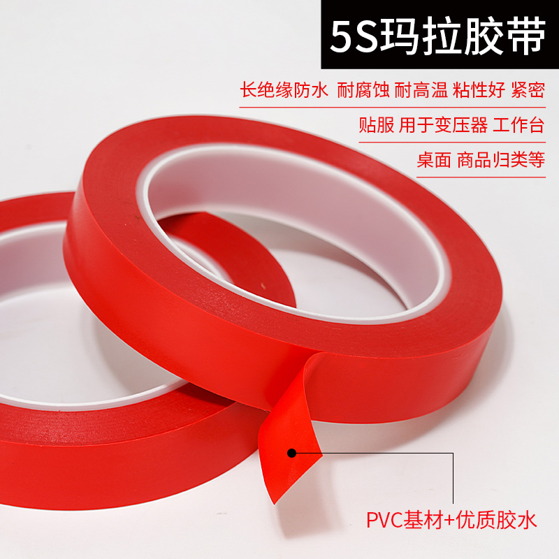6S管理定位胶带彩色餐饮安全6S管理贴线分区窄胶布5S厨房酒店后厨4D定值贴线红色黄色贴纸-图2