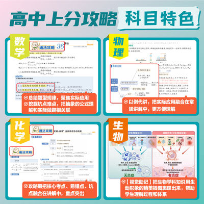 2027新版上分攻略高二上下册任选