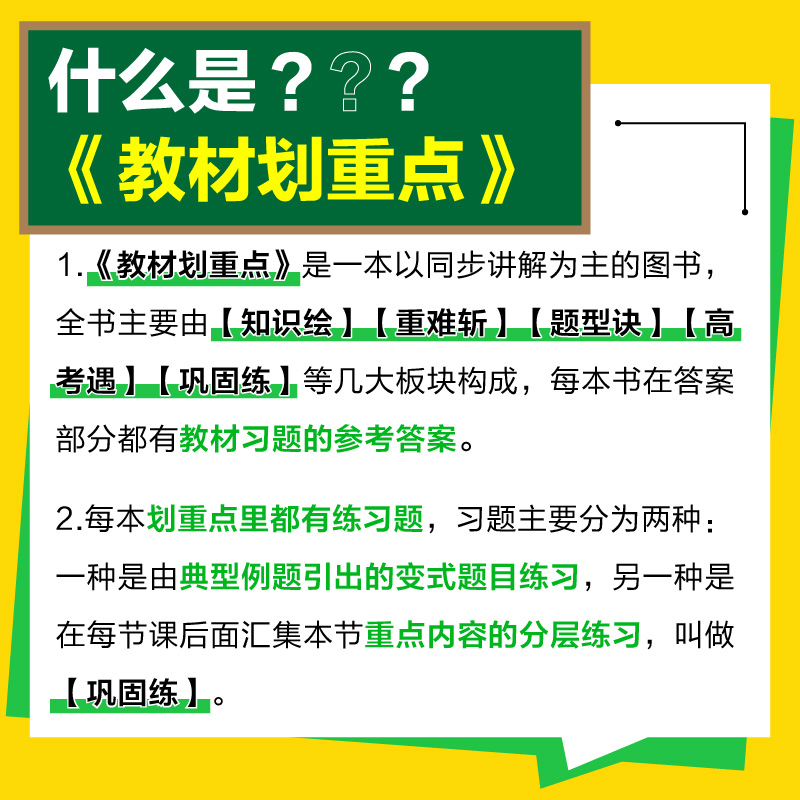 理想树2025教材划重点数学物理化学生物必修一二选择性必修三四高一高二上册2024下册语文英语历史选修123高中必刷题教材同步讲解