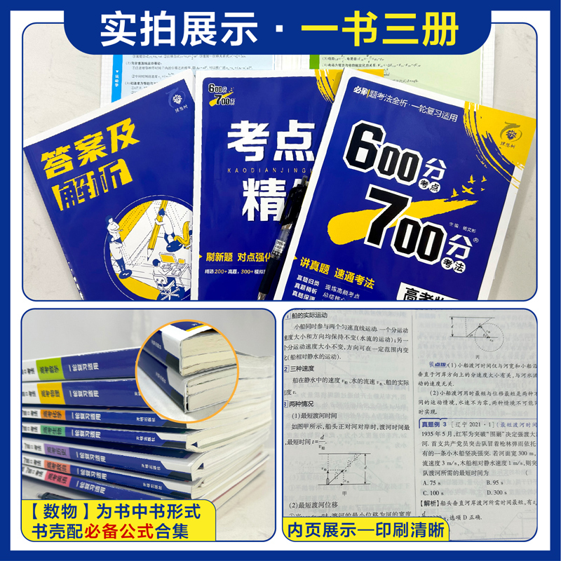 理想树2025新版高考必刷题600分考点700分考法数学19题新题型英语物理化学生物地理历史五三A版a版高二高三一二轮讲解练习复习资料