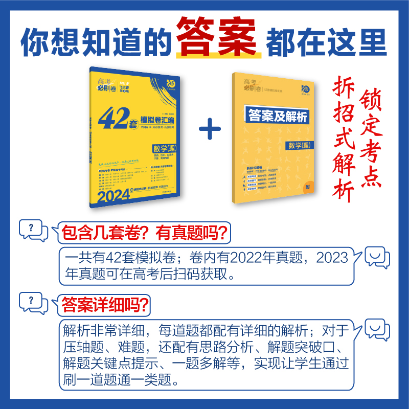 理想树2024新版高考必刷卷42套物理模拟卷汇编全国卷新教材新高考版高中高三一轮复习练习册物理高考必刷题高考一轮模拟 - 图3