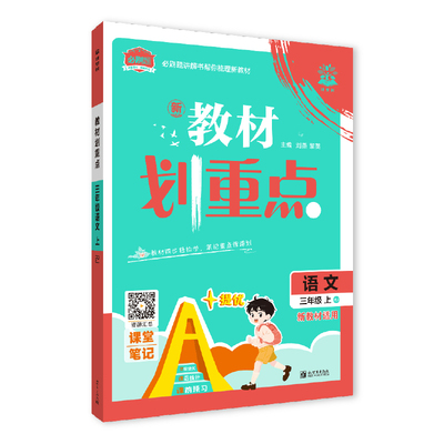 2026新版小学教材划重点年级任选