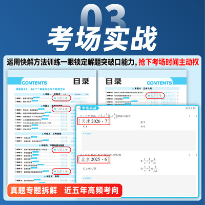 2027高考必刷题真题1分钟快解