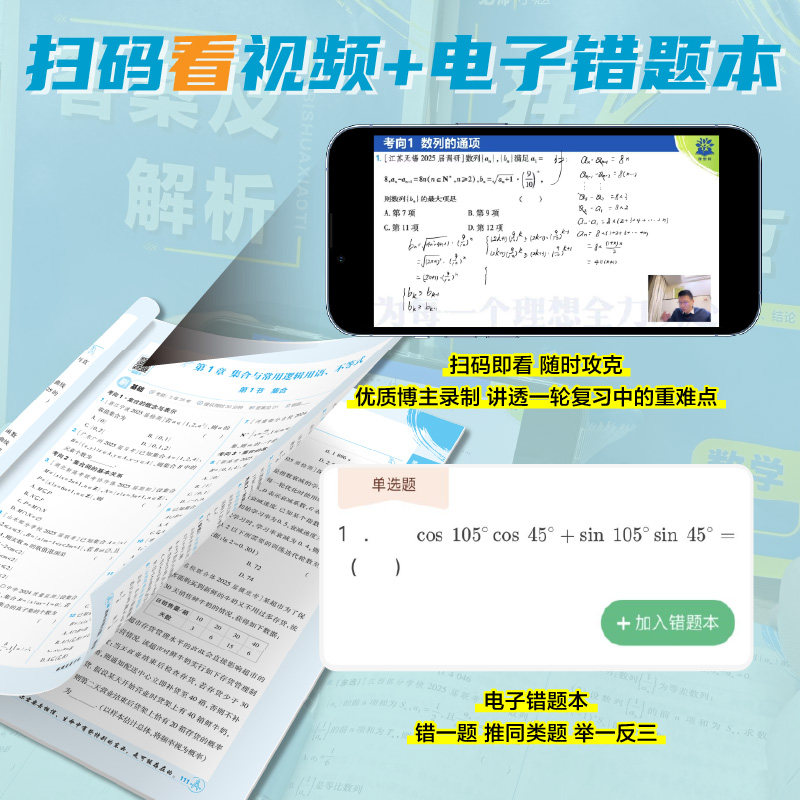 理想树2025新版高考必刷小题数学19题新题型语文英语历史地理物理化学生物高二高三高考一轮复习选择填空基础题狂做专项练习必刷题