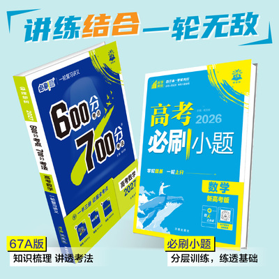 高考必刷小题高三一轮复习基础题