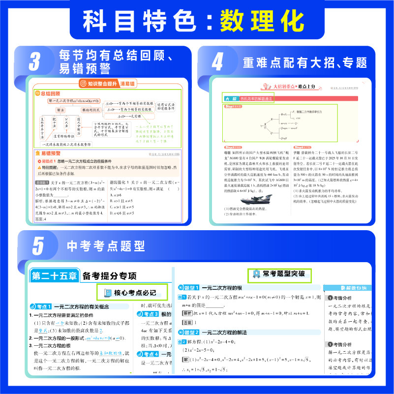 理想树2024春初中教材划重点九.八.七年级下册2023秋九八七年级上册数学语文英语物理化学政治历史教材同步讲解教辅资料教材解读