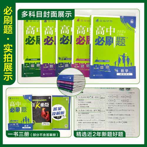 2027高中必刷题数学物理化学生物必修一1二人教版狂k重点语文英语文历史地理政治新高一高二上2026下册选修一123新教材同步练习册 - 图2