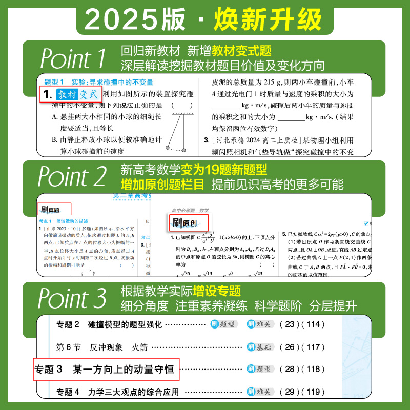 理想树2025版高中必刷题数学物理化学生物必修二三12高一上册2024下册新教材同步练习册题必修一四语文英语历史地理必刷题资料 - 图2