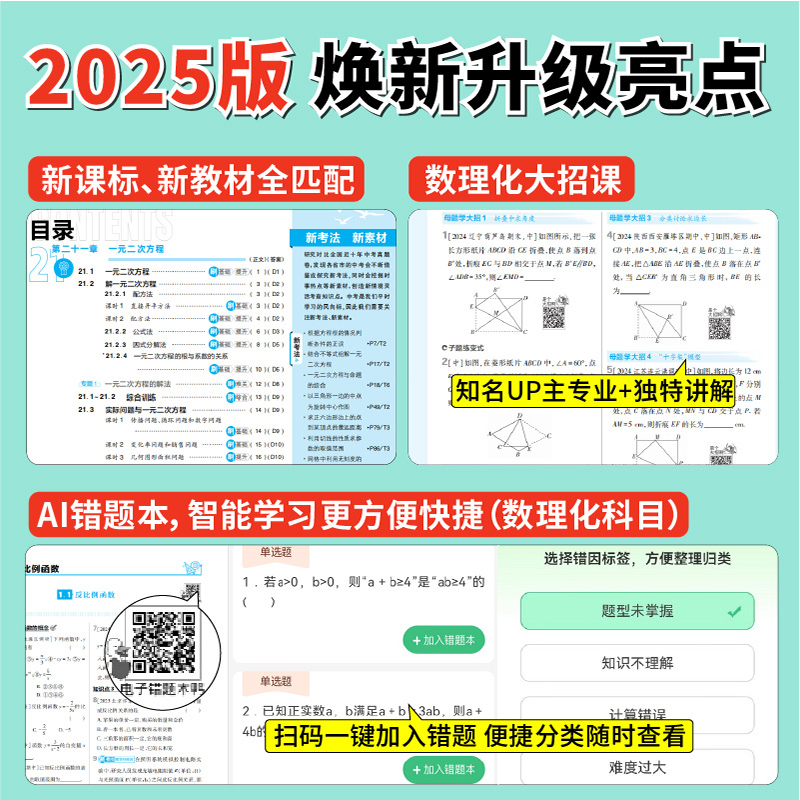 理想树2025初中必刷题八年级上册2024下册物理数学语文英语历史生物地理道德与法治八下人教教材同步练习册初中必刷题狂K重点教辅 - 图2