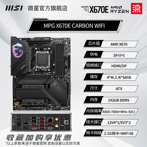 AMD锐龙R7 7800X3D散片盒装微星B650M迫击炮X670暗黑主板CPU套装 - 图0