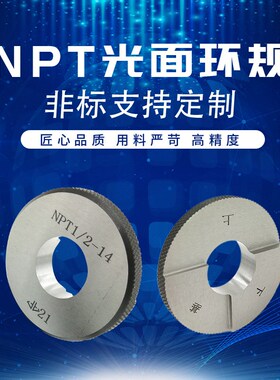 NPT光滑塞规底孔螺纹规NPT3/4光面规RC1寸小径塞规NPT1/2光面环规