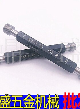 螺纹塞规牙规6H螺纹通止规M1M1.2M1.4M1.6M1.7M1.8M2内螺纹牙规