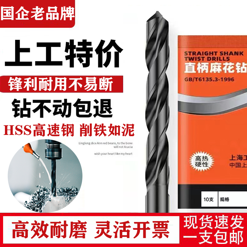 上工钻头麻花钻打孔专用12.5钢铁3.2直柄4.2超硬5.5转头6mm电钻