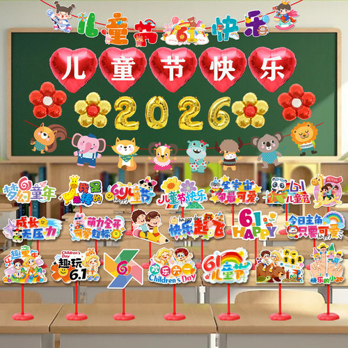 六一儿童节装饰场景桌牌门挂件教室摆件装扮小学布置黑板幼儿园 - 图1
