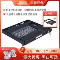 1U upper frame industrial keyboard toUSB industrial computer cabinet keyboard rack tray drawer cramp event LKB90