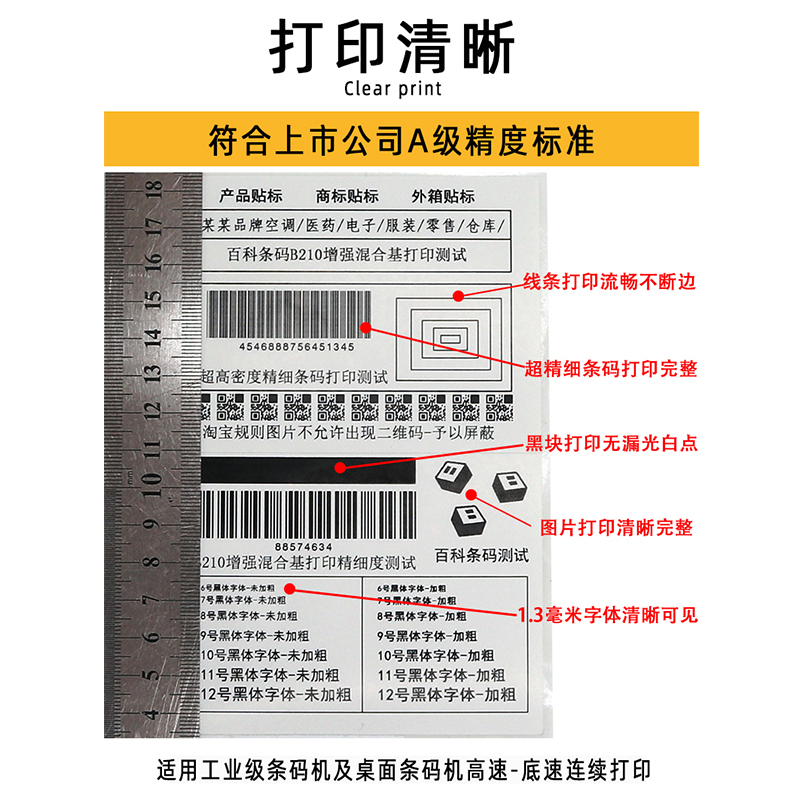 黑色混合基碳带110mm*300m硬蜡 热转印耐刮 增强碳带条行码铜版贴纸不干胶标签条码打印条码色带斑马tsc碳卷 - 图1