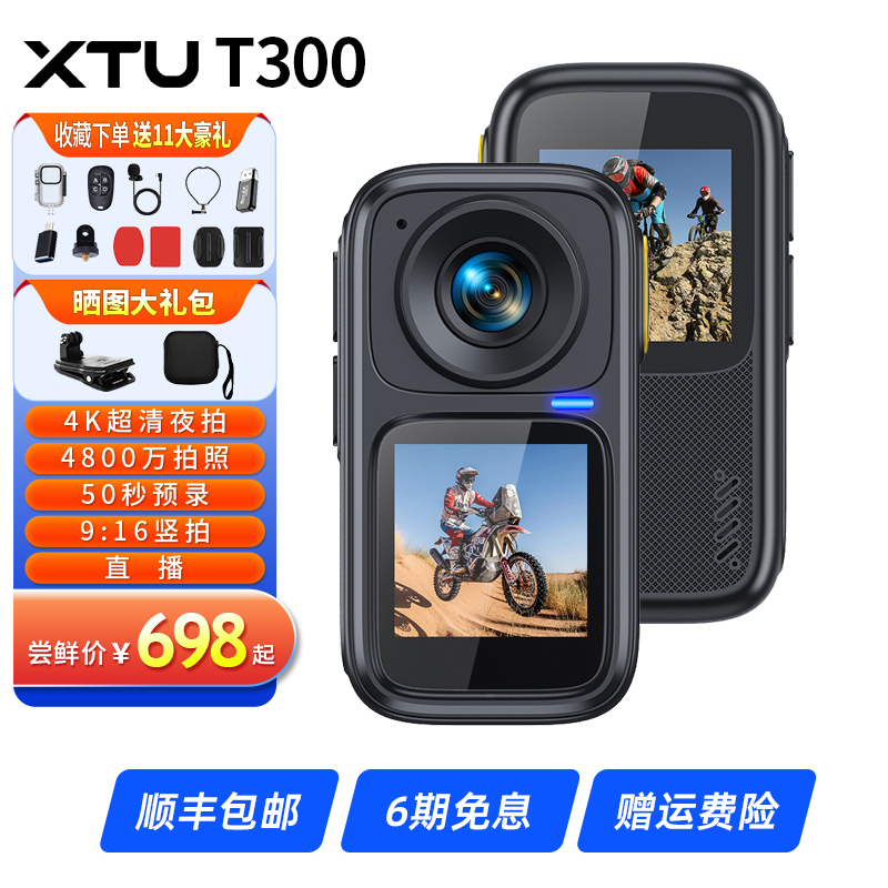 XTU骁途T300/pro拇指运动相机4K摩托车行车头盔记录仪钓鱼摄像机