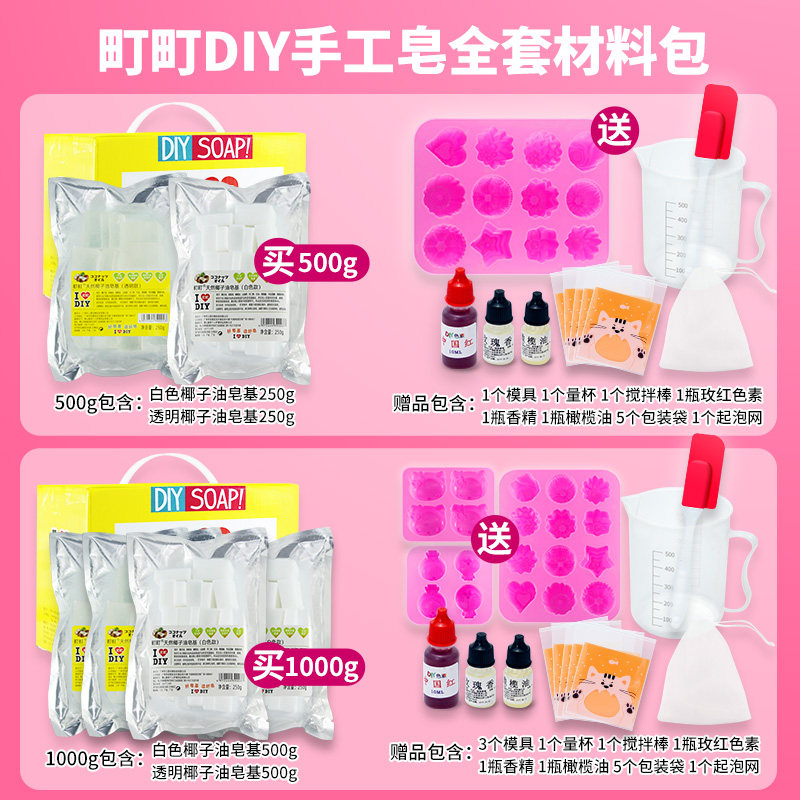 diy手工材料包套装自制母乳肥皂 町町化妆品手工皂/精油皂
