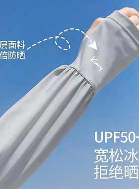 冰丝防晒袖套宽松冰爽透气不勒臂