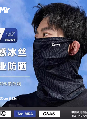 KOMY男士冰丝防晒面罩冰袖套装