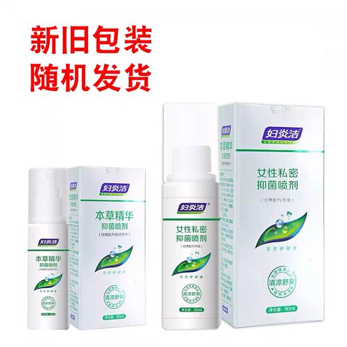 妇炎洁草本精华抑菌喷剂妇科私处护理免洗喷雾保密发货正品9zz - 图2