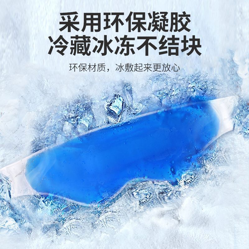 医用冰袋眼睛冰敷眼罩降温冷敷可重复使用YL - 图1