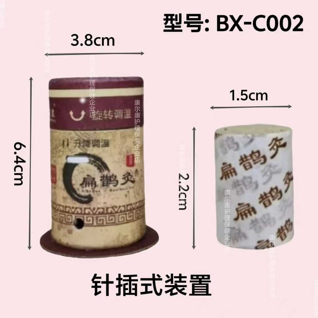 重庆百笑灸扁鹊灸艾灸装置BX-C002型8柱8胶布1艾筒盒扁鹊灸艾柱zp - 图1
