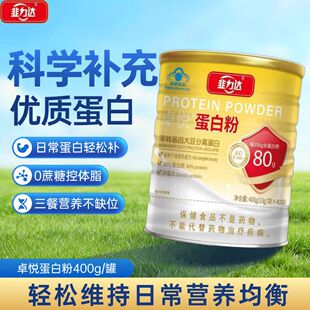 菲力达蛋白粉400g*2罐