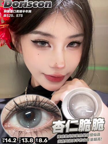 Doriscon年抛冰点朗姆阿鲁沙野梨白茶杏仁冻榛子酱gy美瞳正品TF - 图0