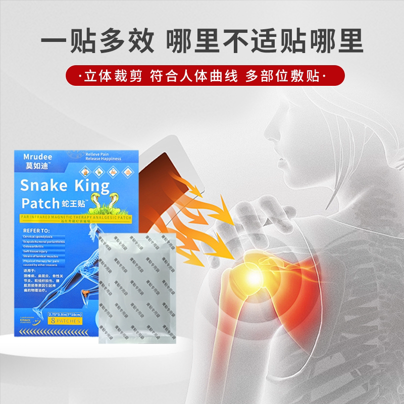 蛇王远红外伤温湿关节止痛贴膝盖贴缓解颈椎肩腰关节蛇毒理疗贴fx