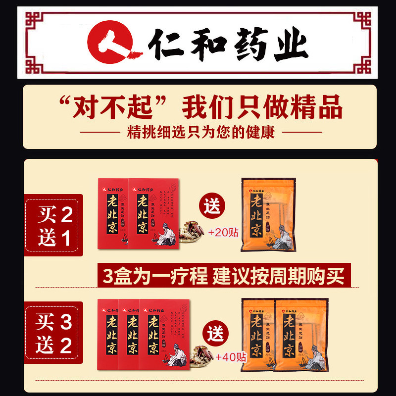 仁和药业老北京艾草艾叶 xb养生足贴 爱康四海大药房艾灸/艾草/艾条/艾制品