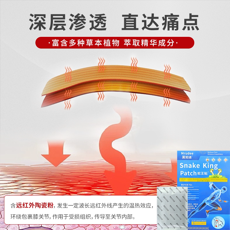蛇王远红外伤温湿关节止痛贴膝盖贴缓解颈椎肩腰关节蛇毒理疗贴fx