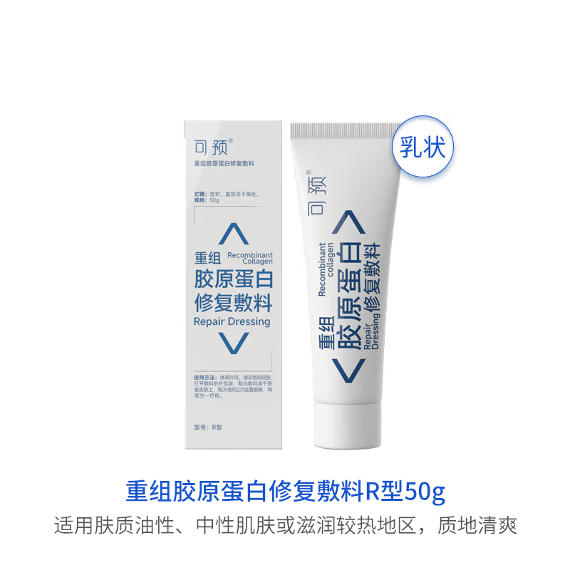 可预R乳重组胶原蛋白修护敷料可愈乳液小白管敏感肌肤50g旗舰店QT,淘宝优惠券,粉丝福利购,淘宝优惠卷