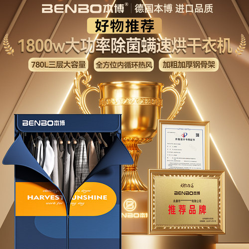 德国本博烘干机干衣机家用小型2026新款烘衣柜风干机烘衣服可折叠 - 图0