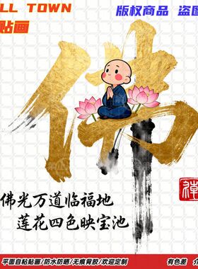 佛光万道临福地圆形自粘贴画防水装饰客厅门窗佛堂背景墙自粘贴画