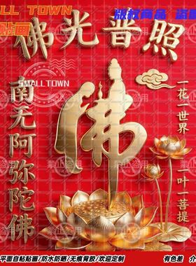 一叶一菩提莲花佛字海报自粘贴画防水装饰客厅玄关入户佛堂贴画