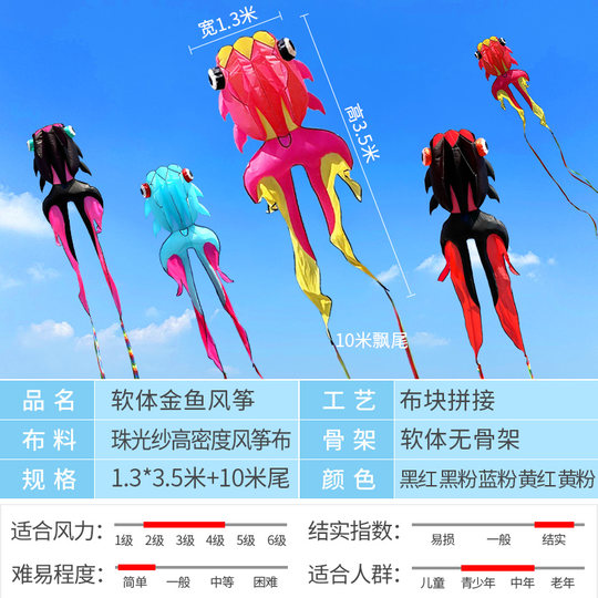 金鱼软体风筝2025新款大人专用高档超大型特大号显眼包成人3d立体